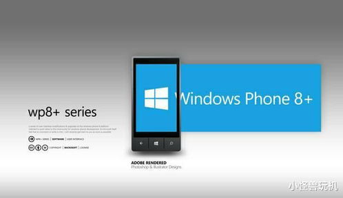 微軟WP手機系統的衰落 戰略、生態與市場的三重失利