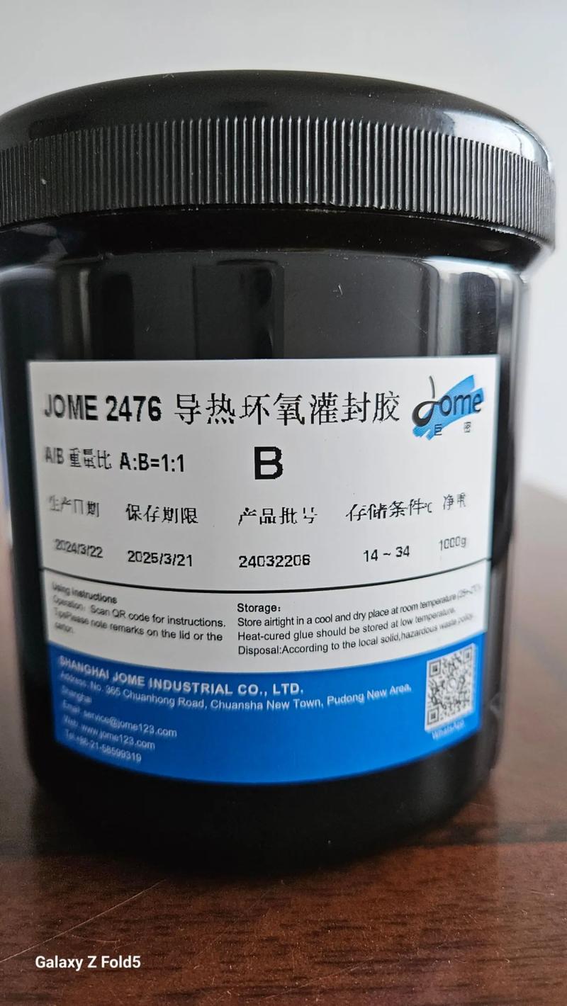 高導(dǎo)熱環(huán)氧灌封膠 高性能電子灌封的理想選擇